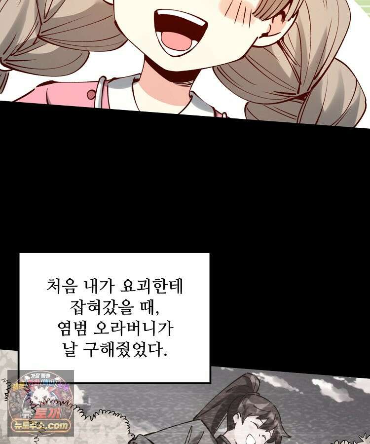 알고 보니 최강 신선 312화 6