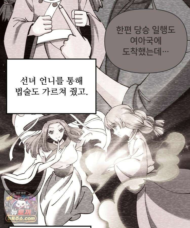 알고 보니 최강 신선 312화 8