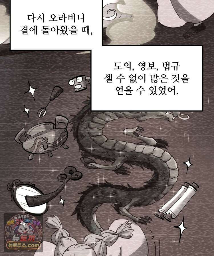 알고 보니 최강 신선 312화 9