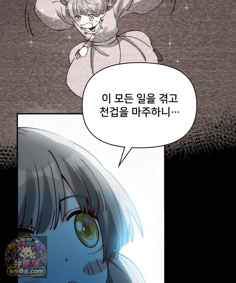 알고 보니 최강 신선 312화 10