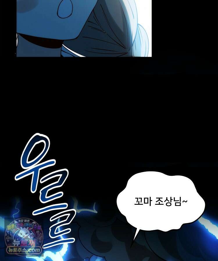 알고 보니 최강 신선 312화 11