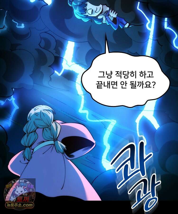 알고 보니 최강 신선 312화 12