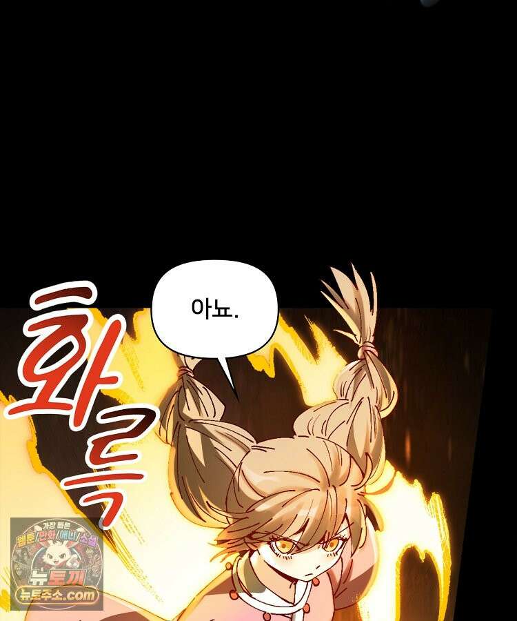 알고 보니 최강 신선 312화 13