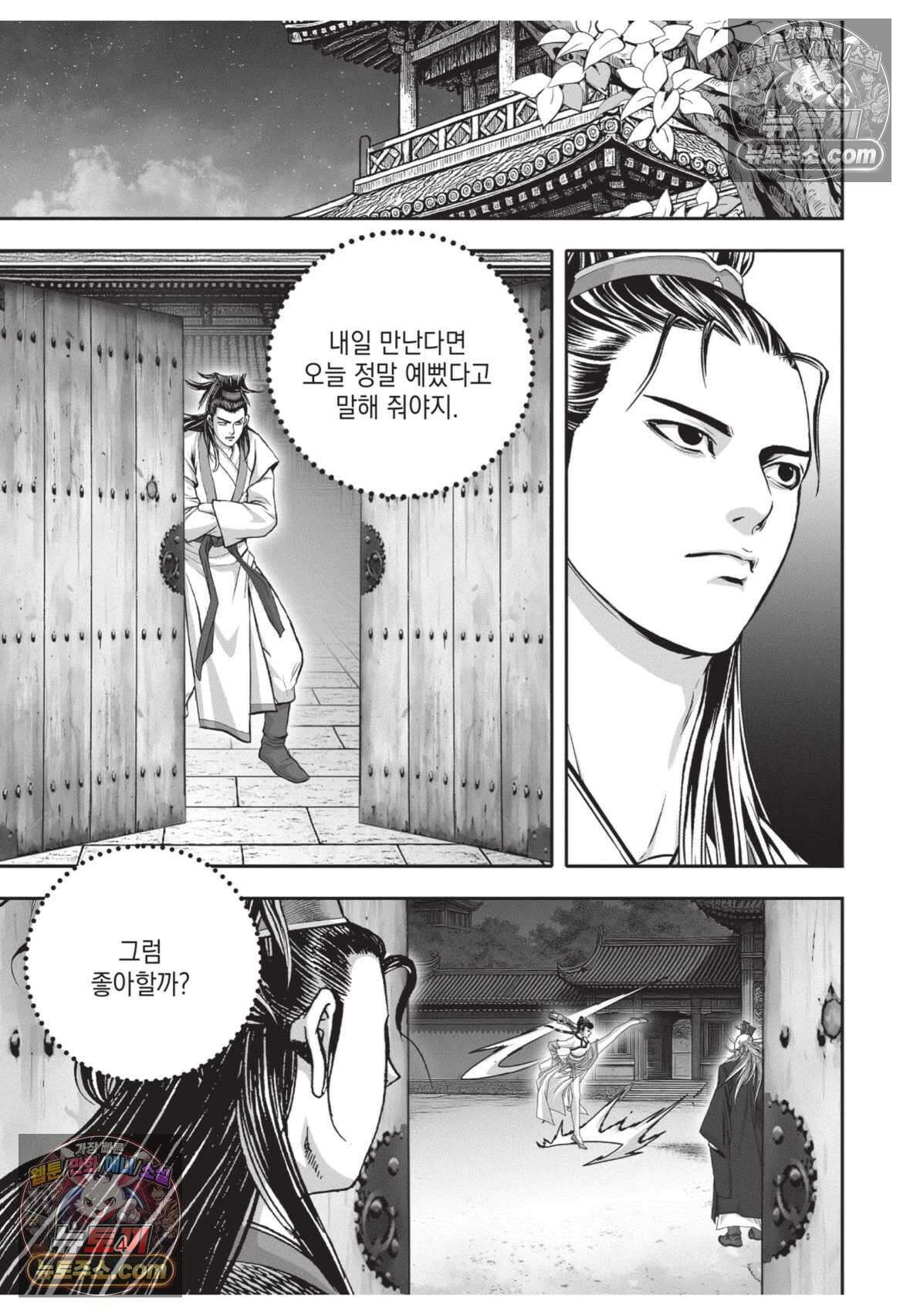 권왕독존 7화 3