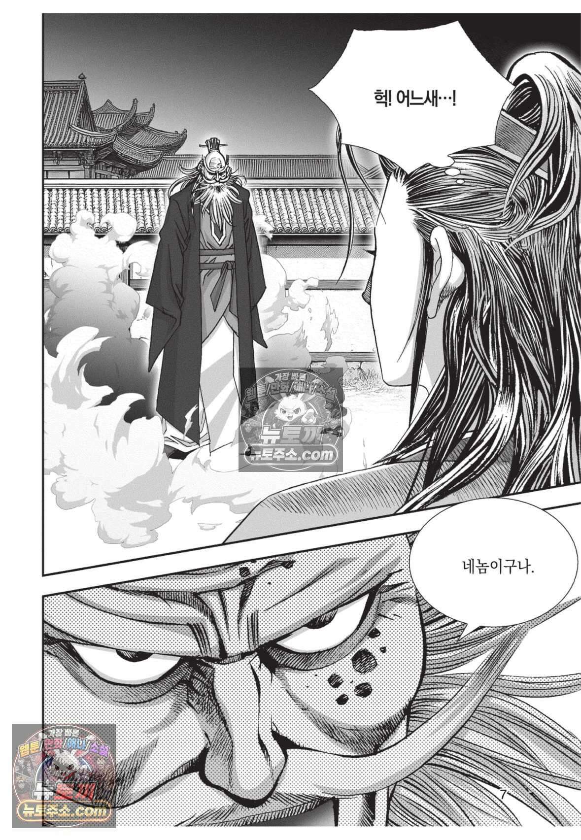 권왕독존 7화 6