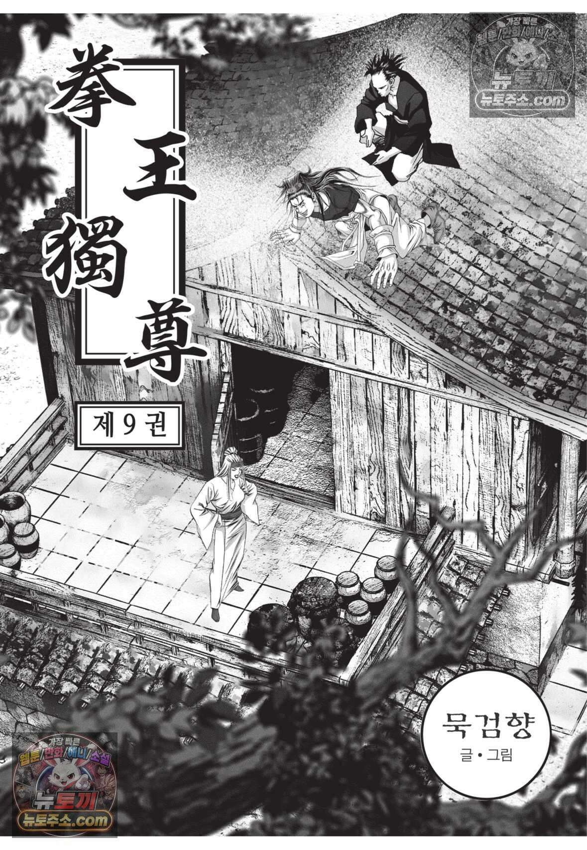 권왕독존 27화 2