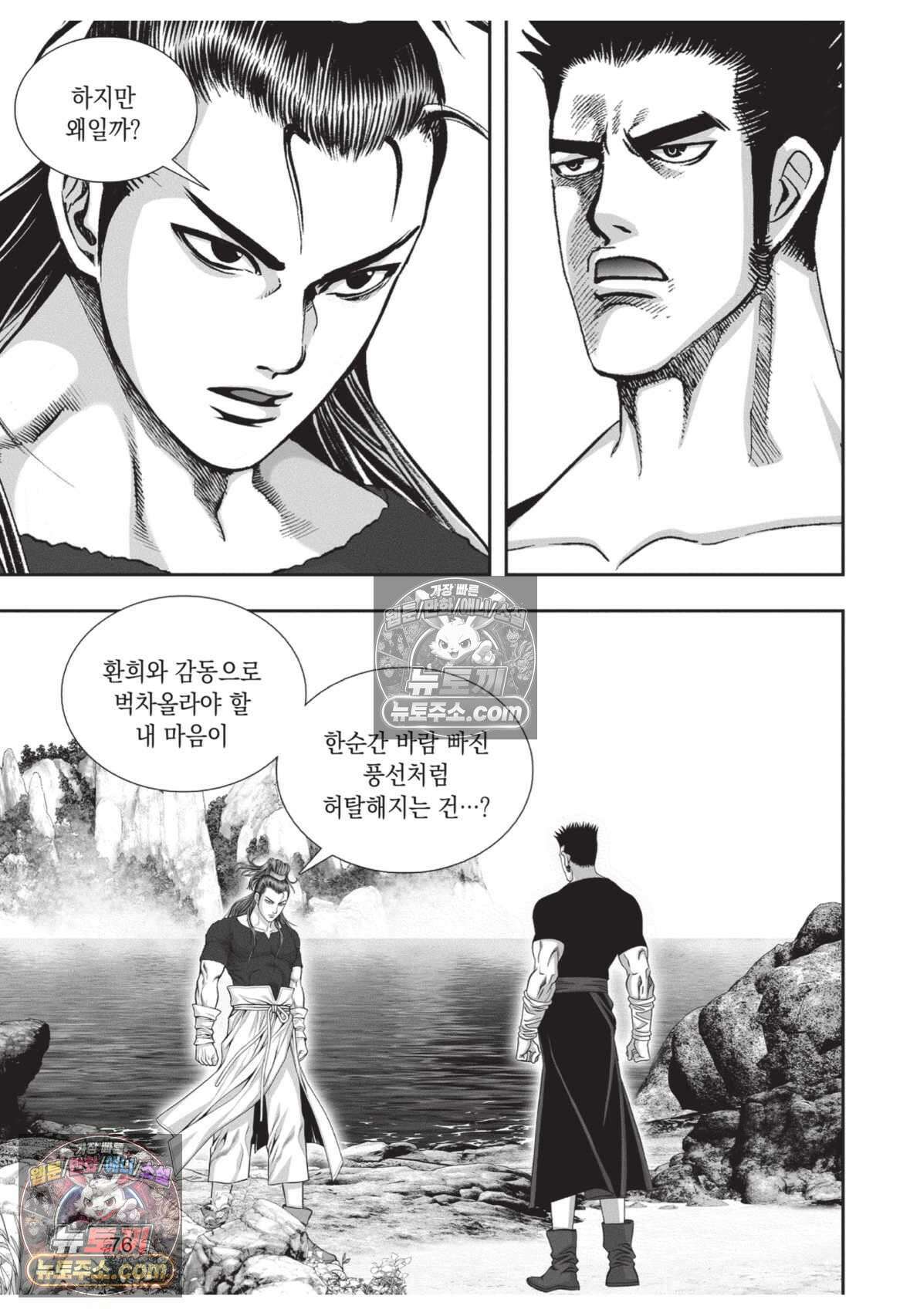 권왕독존 27화 3