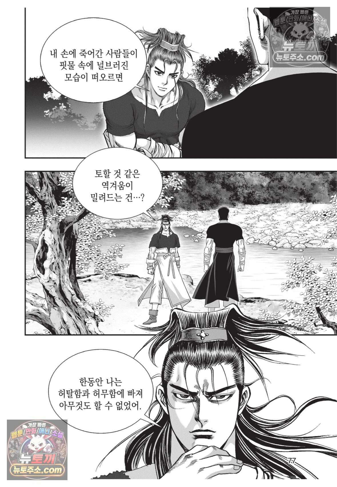 권왕독존 27화 4
