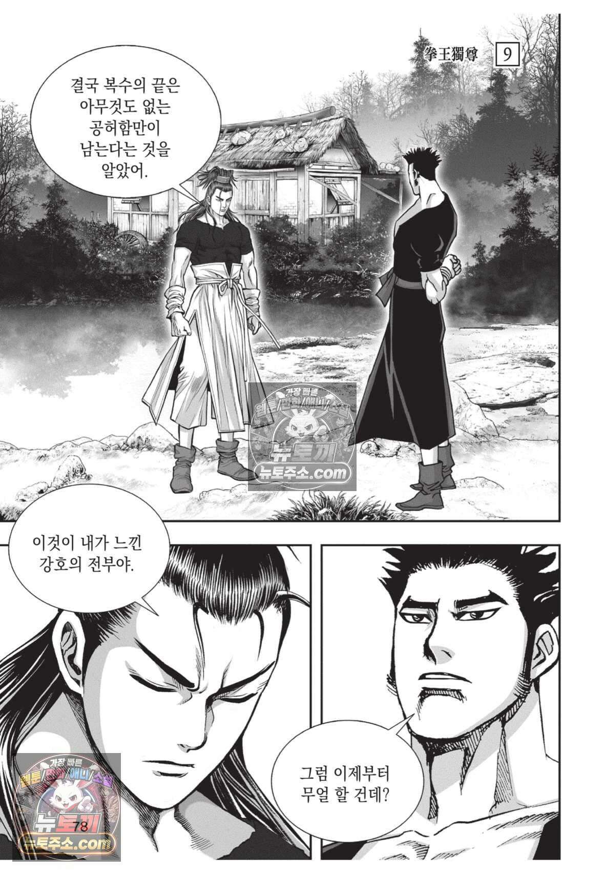 권왕독존 27화 5