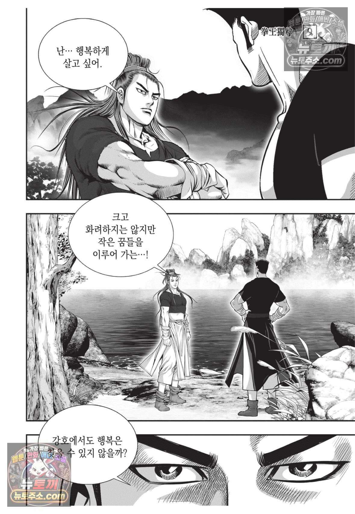 권왕독존 27화 6