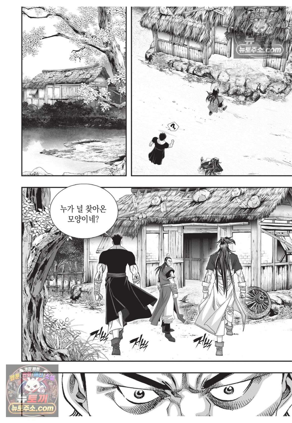권왕독존 27화 8