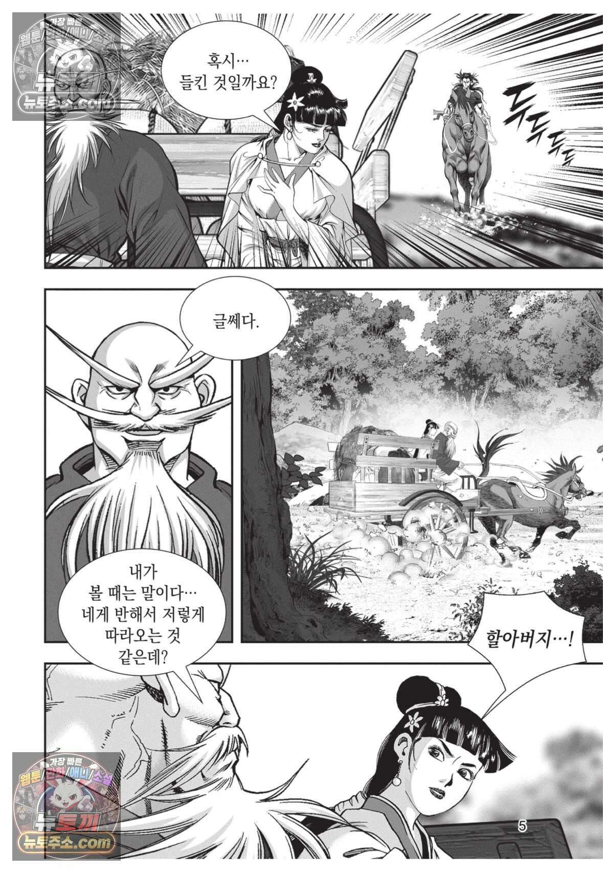 권왕독존 37화 4