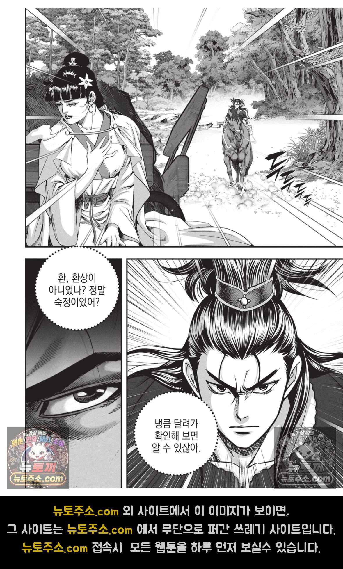 권왕독존 37화 6