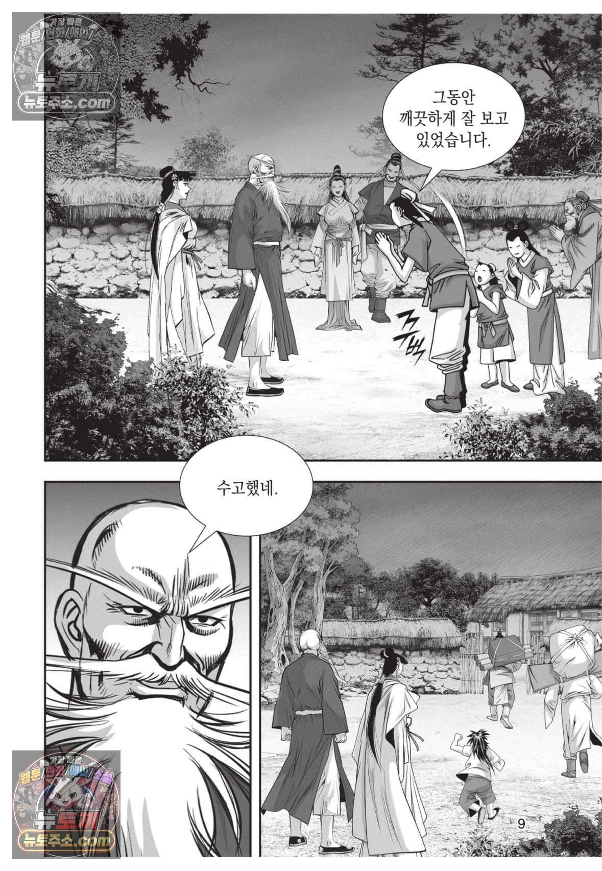 권왕독존 37화 8