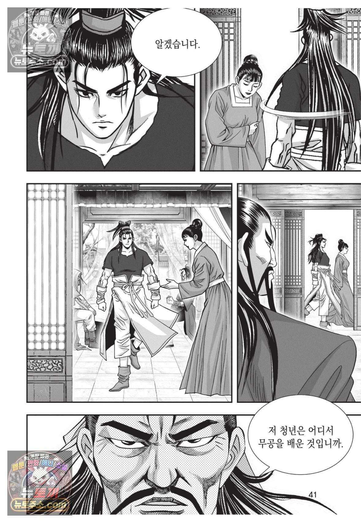 권왕독존 47화 4