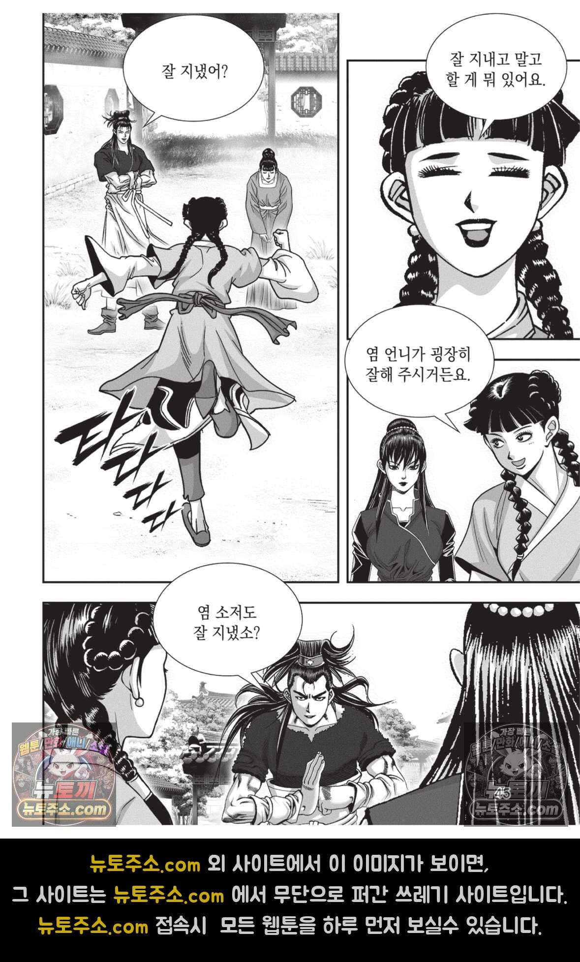권왕독존 47화 8