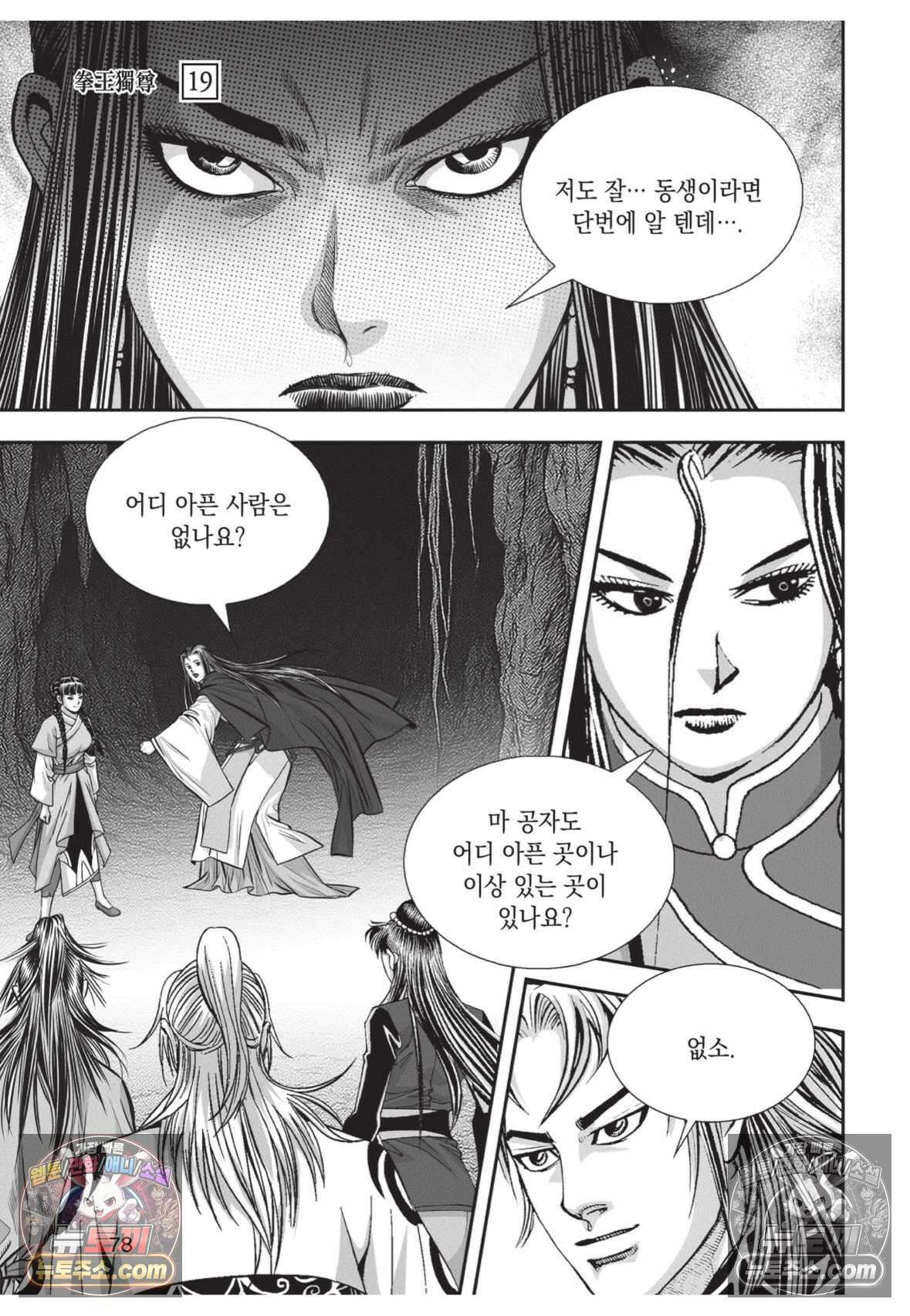 권왕독존 57화 5