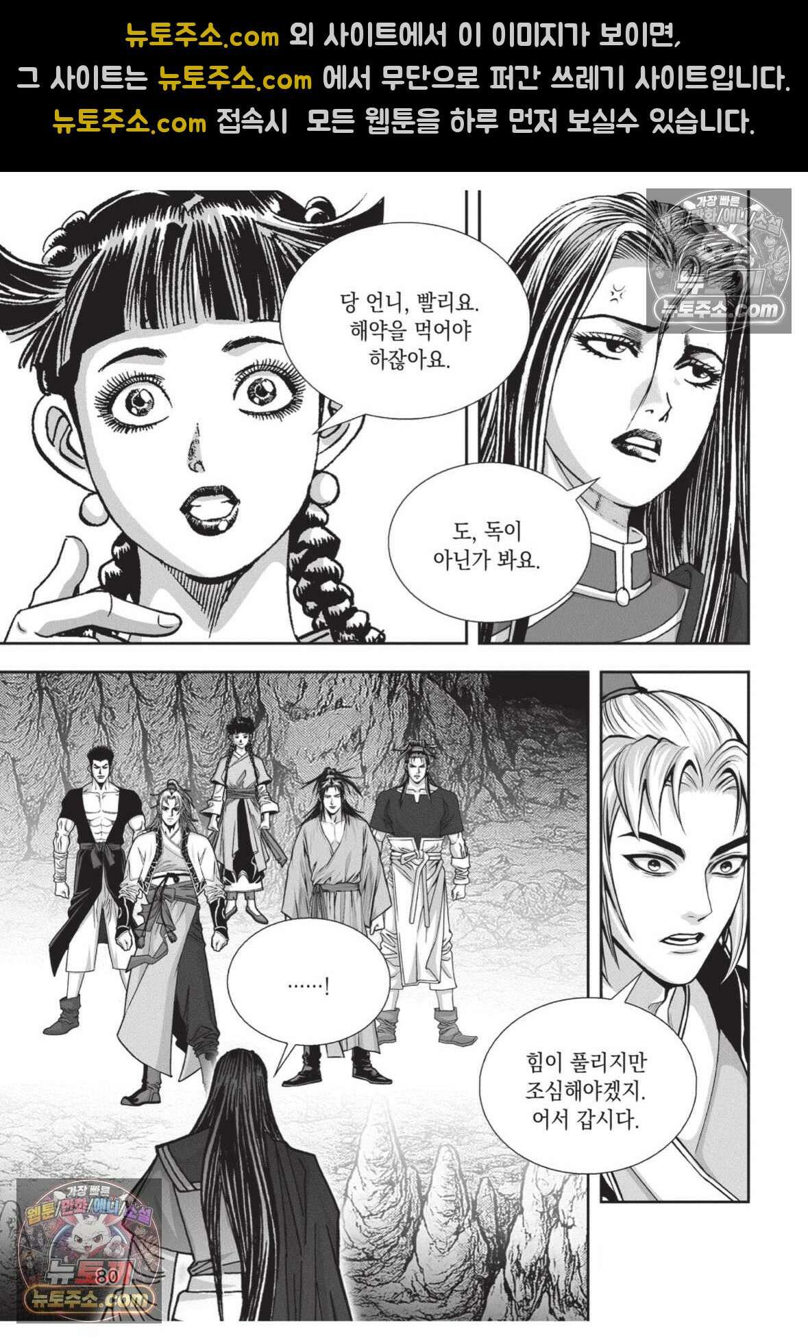 권왕독존 57화 7