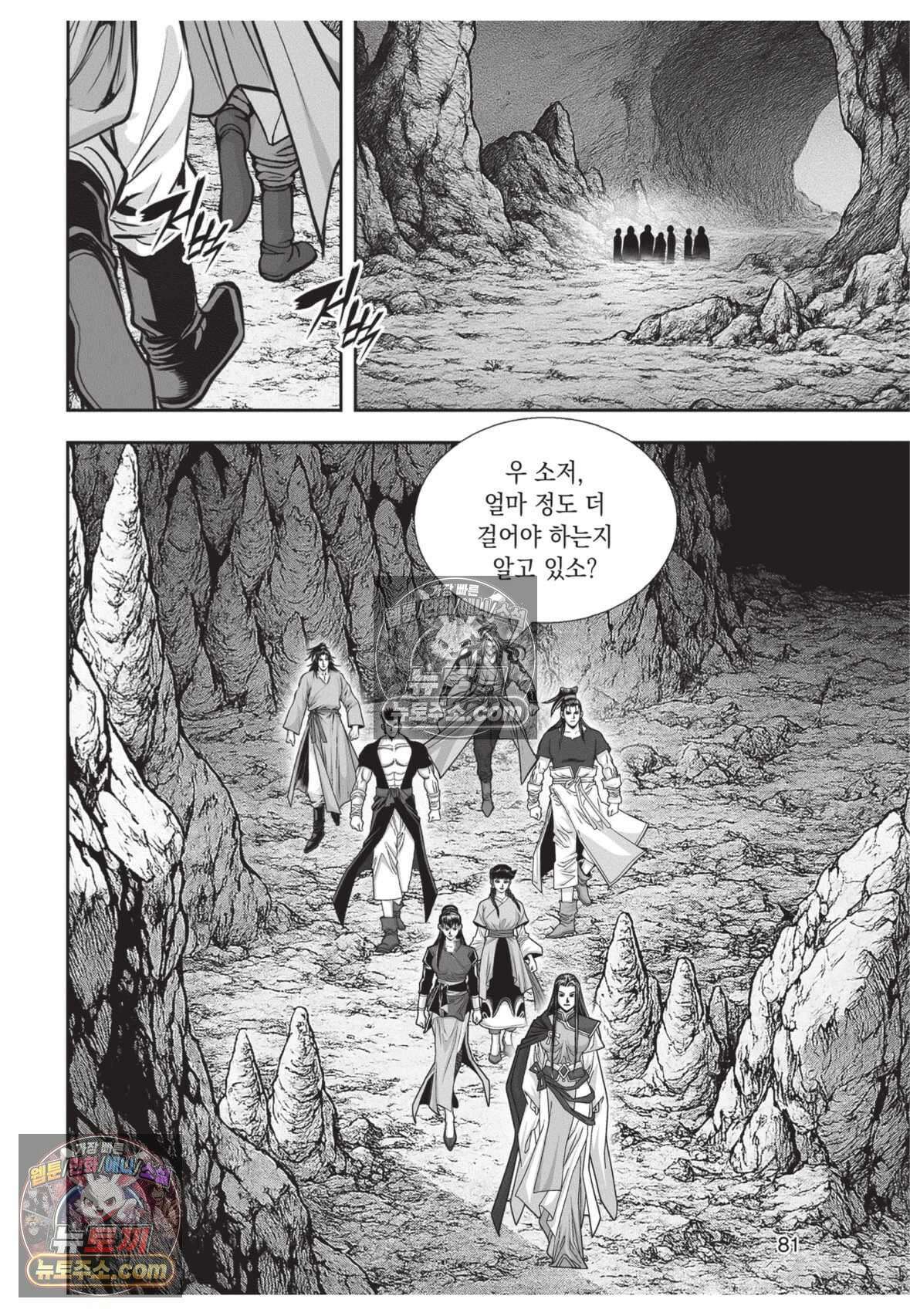 권왕독존 57화 8
