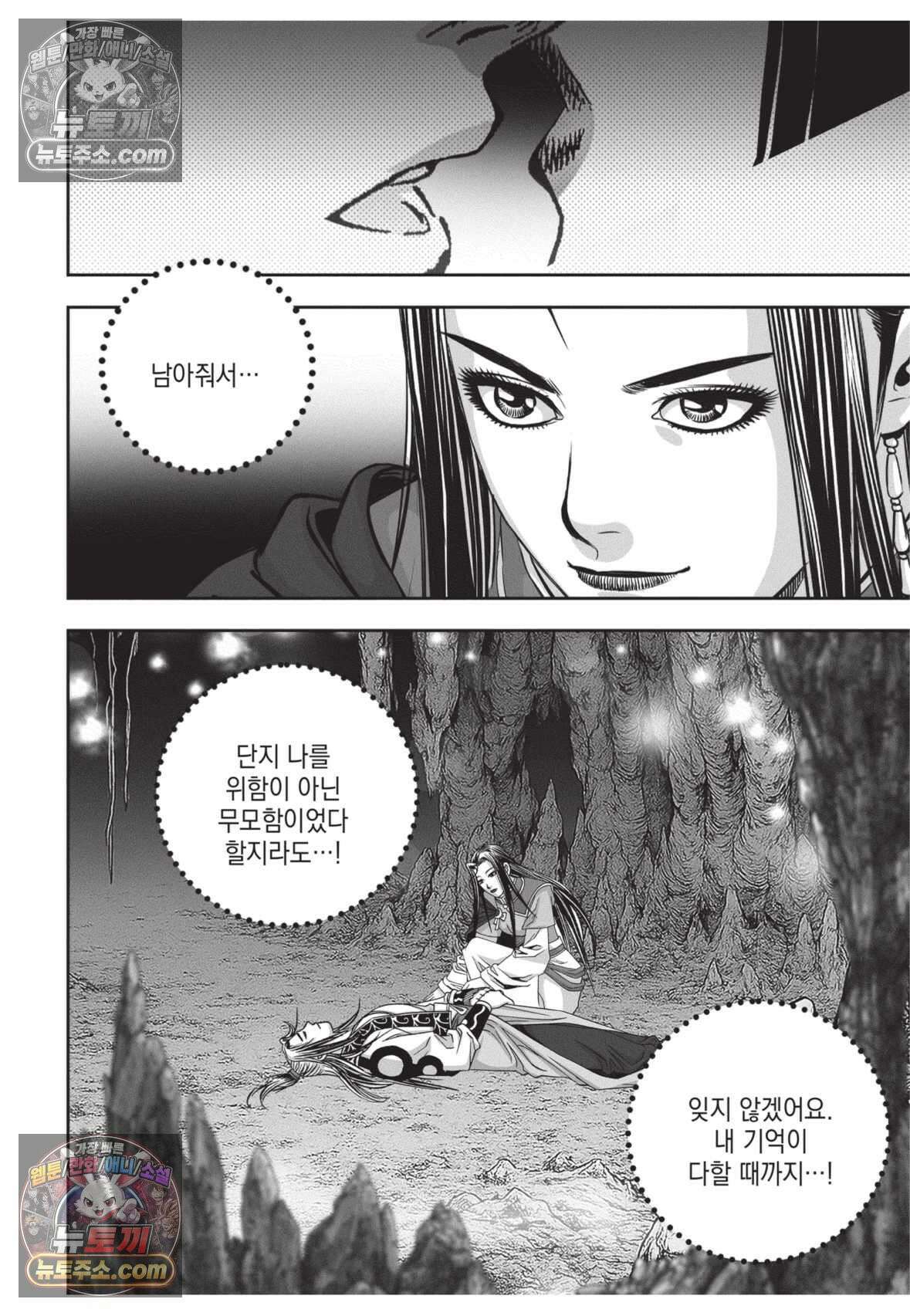 권왕독존 67화 6