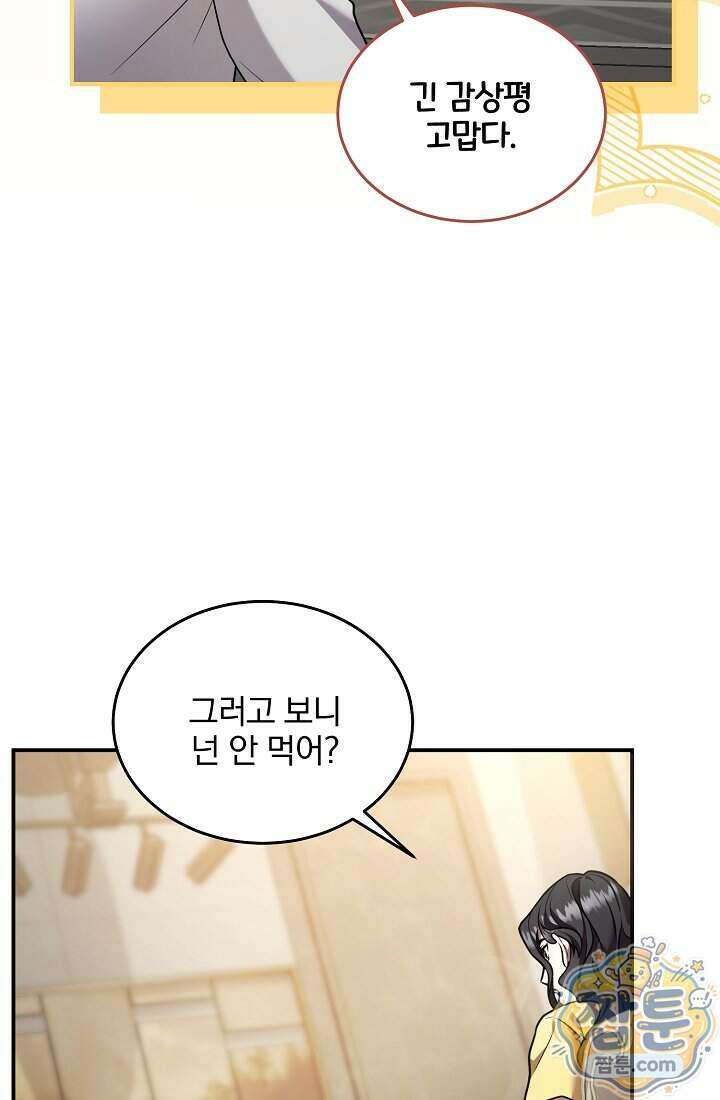 SSS급 회귀자는 양심도 없습니다 13화 6