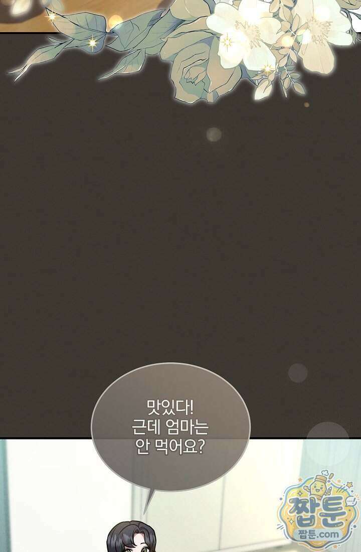 SSS급 회귀자는 양심도 없습니다 13화 12