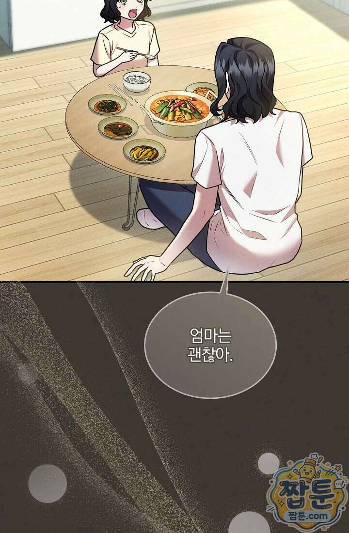 SSS급 회귀자는 양심도 없습니다 13화 13