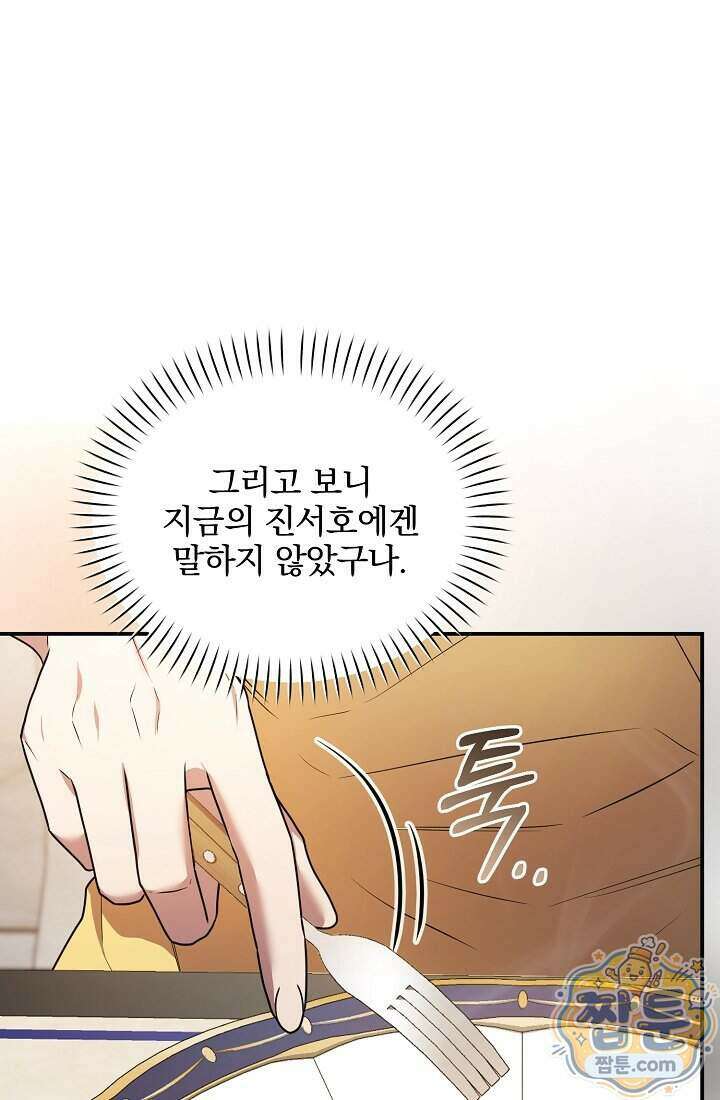 SSS급 회귀자는 양심도 없습니다 13화 19
