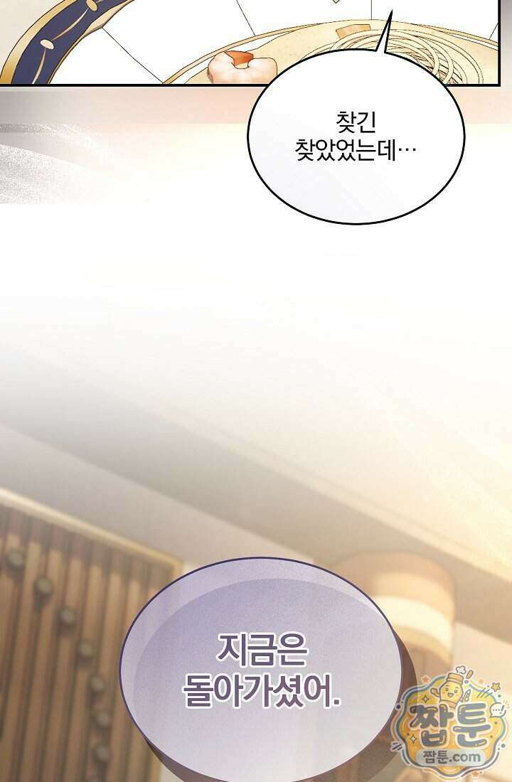 SSS급 회귀자는 양심도 없습니다 13화 20
