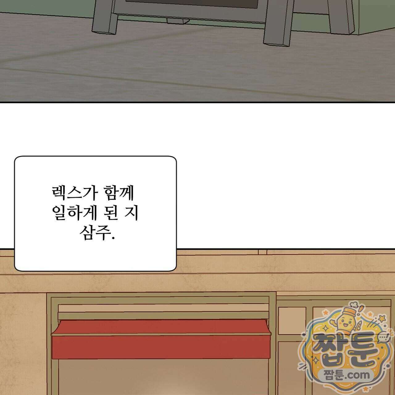 꽃거지 8화 4
