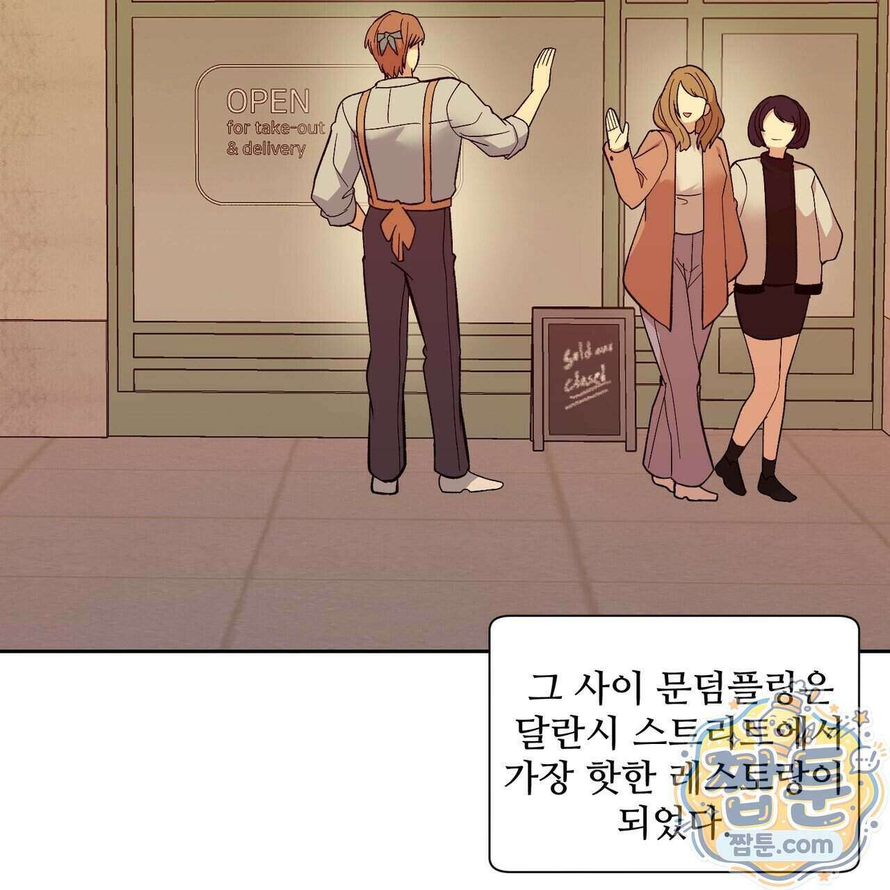 꽃거지 8화 5