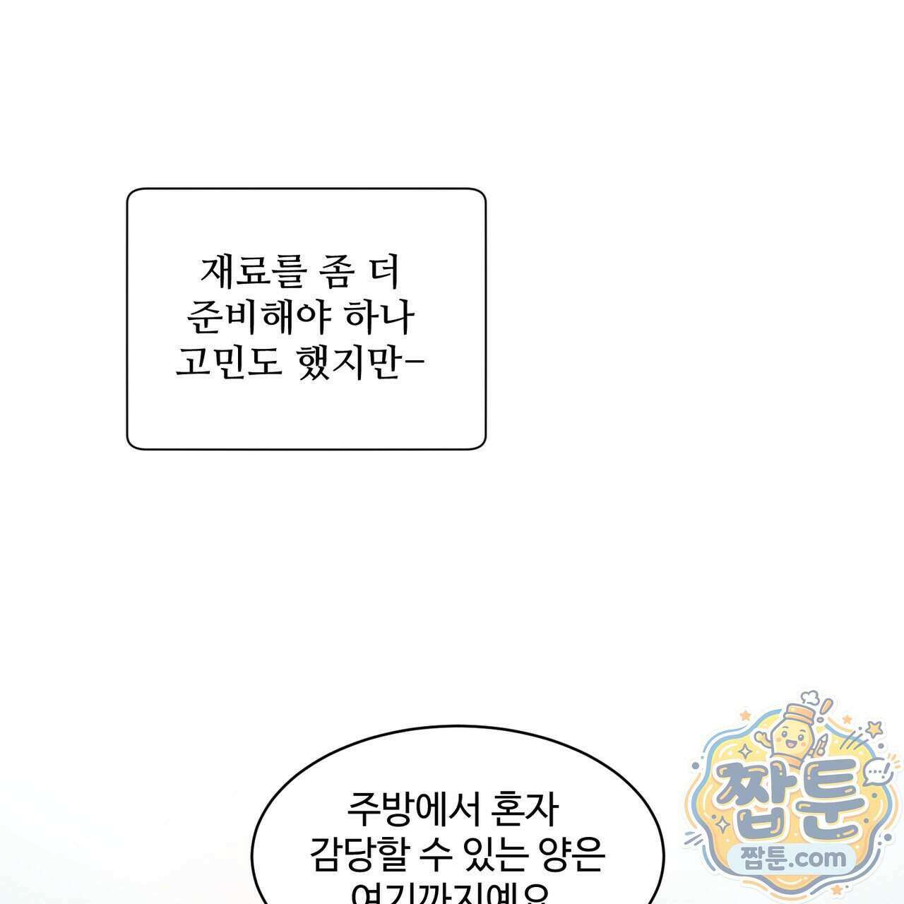 꽃거지 8화 6