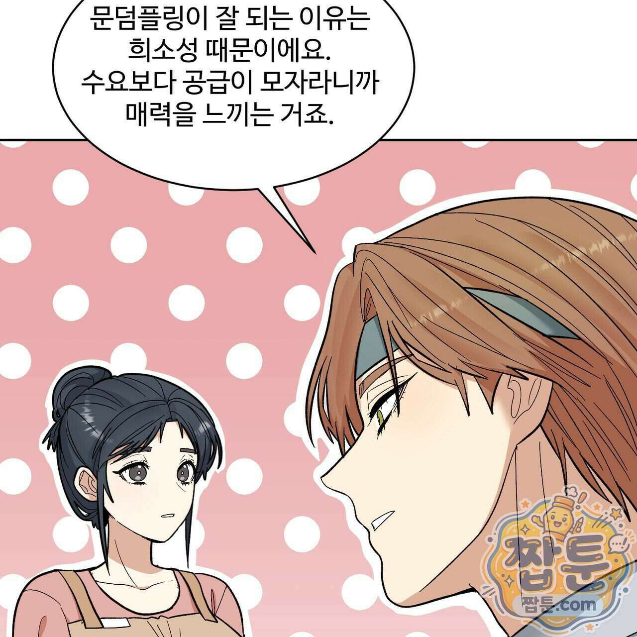 꽃거지 8화 9