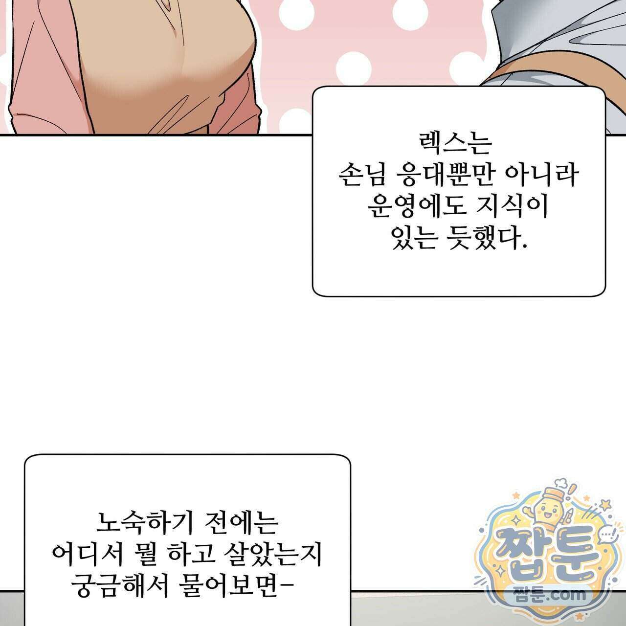 꽃거지 8화 10