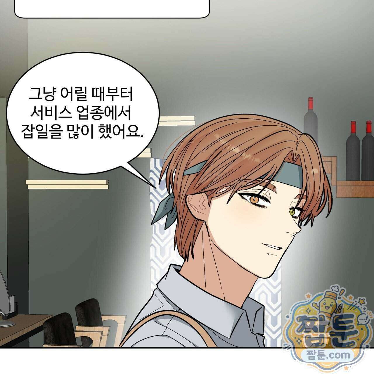 꽃거지 8화 11