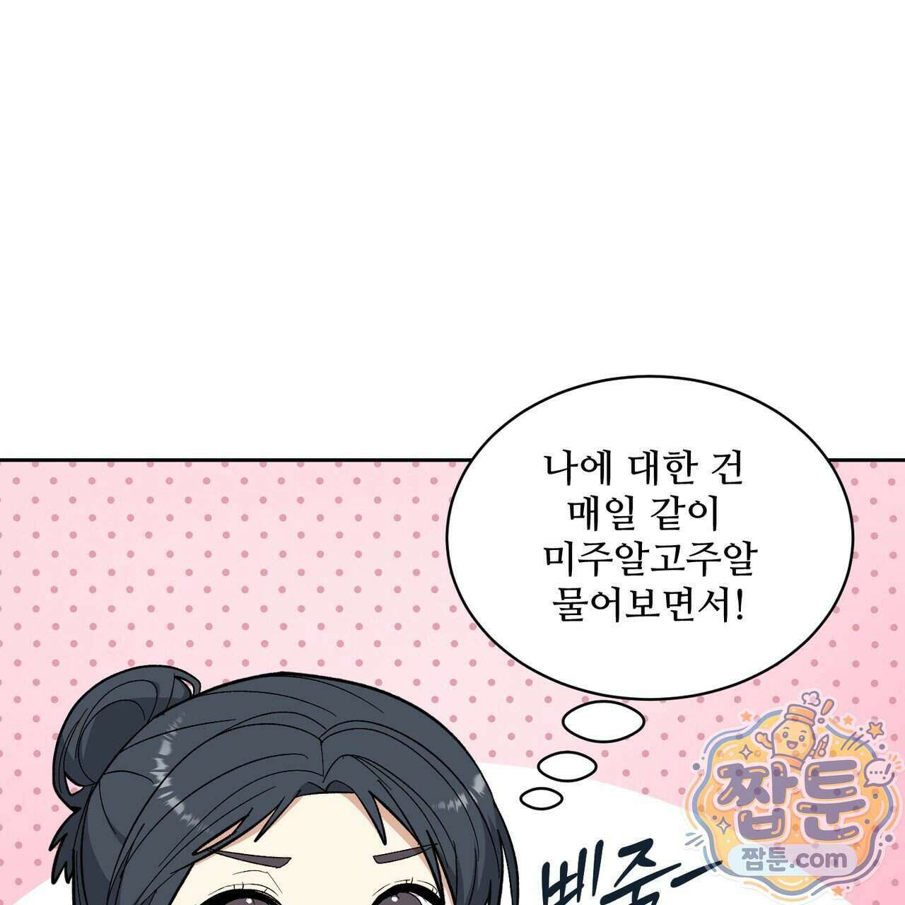 꽃거지 8화 12