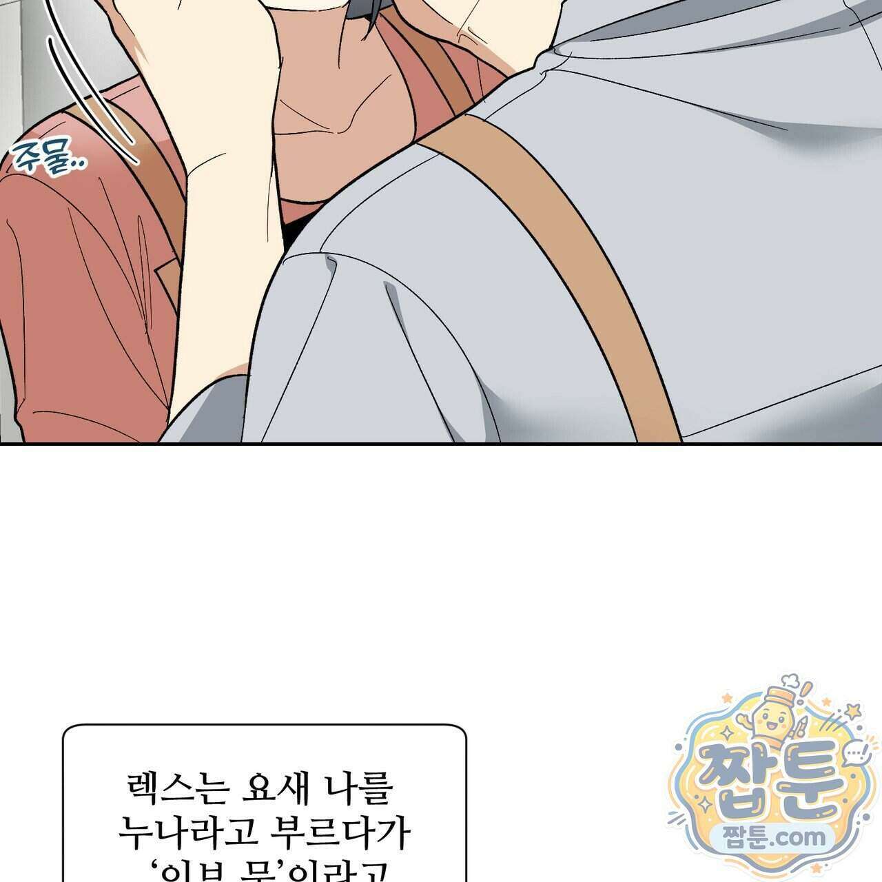 꽃거지 8화 19