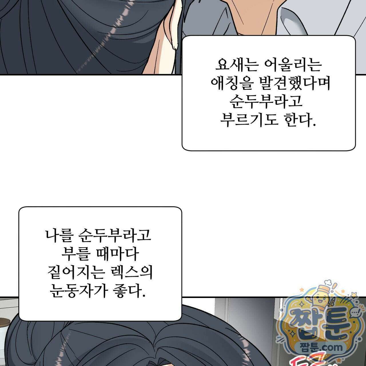꽃거지 8화 21