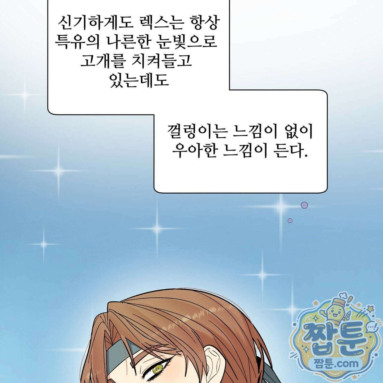 꽃거지 8화 23