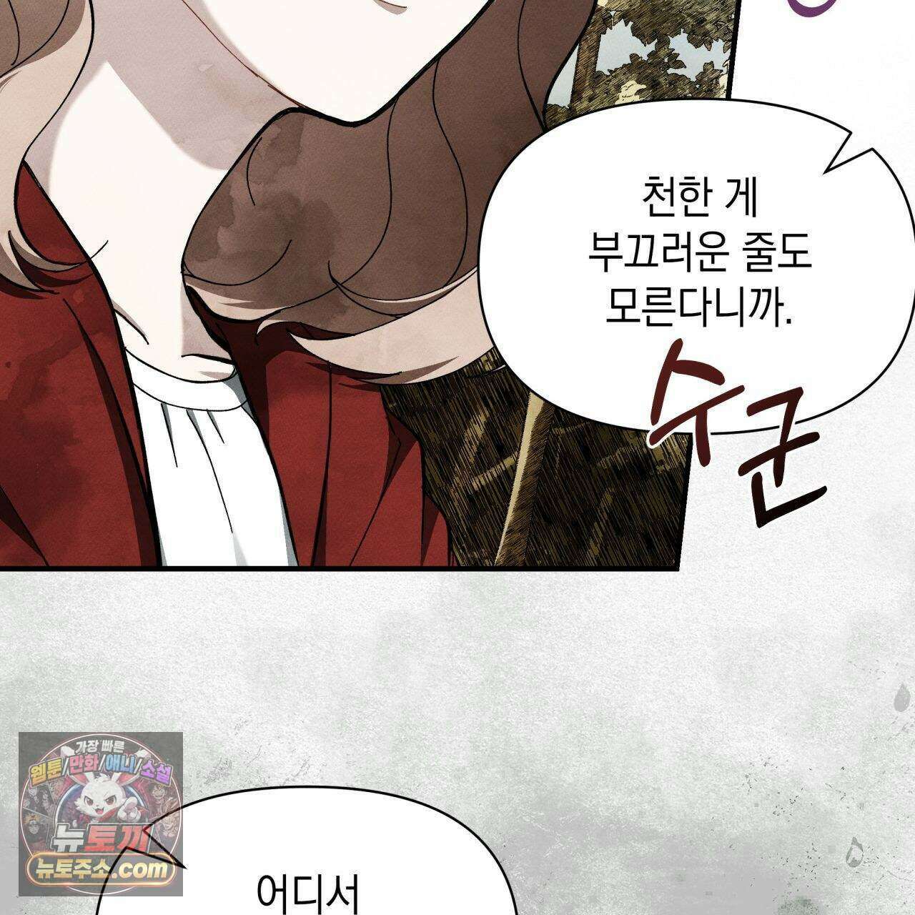 언아더 헤븐 5화 41