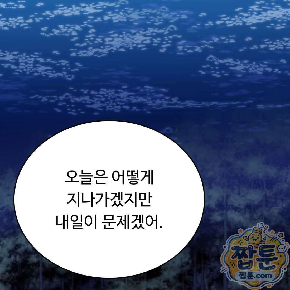 별종 [카카오] 4화 5