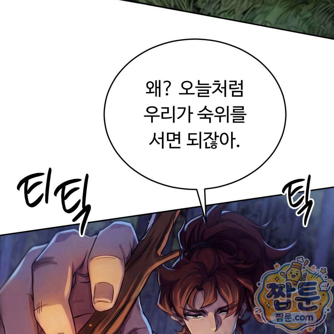 별종 [카카오] 4화 9