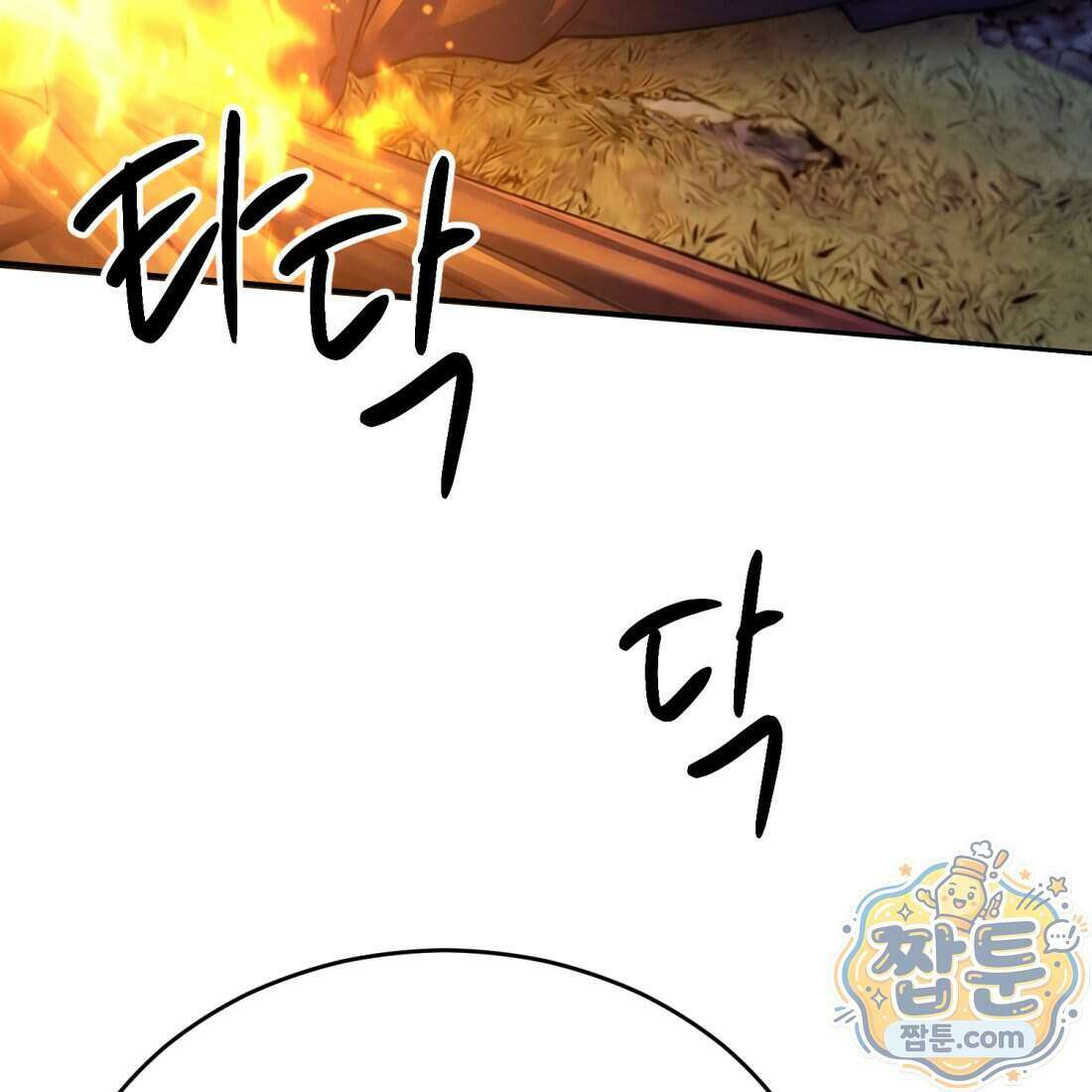 별종 [카카오] 4화 11
