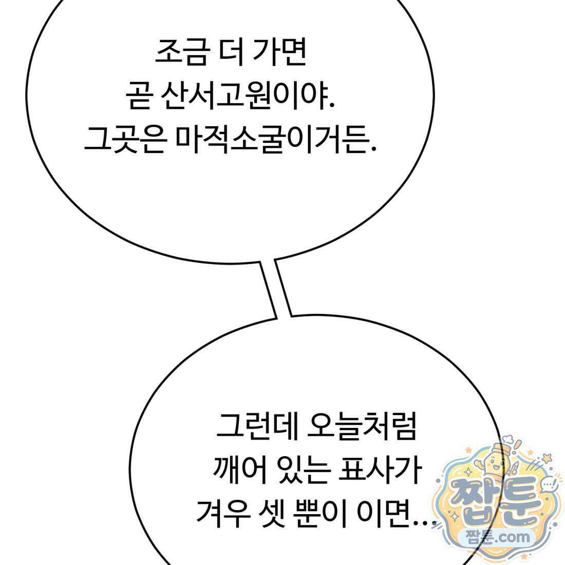 별종 [카카오] 4화 12