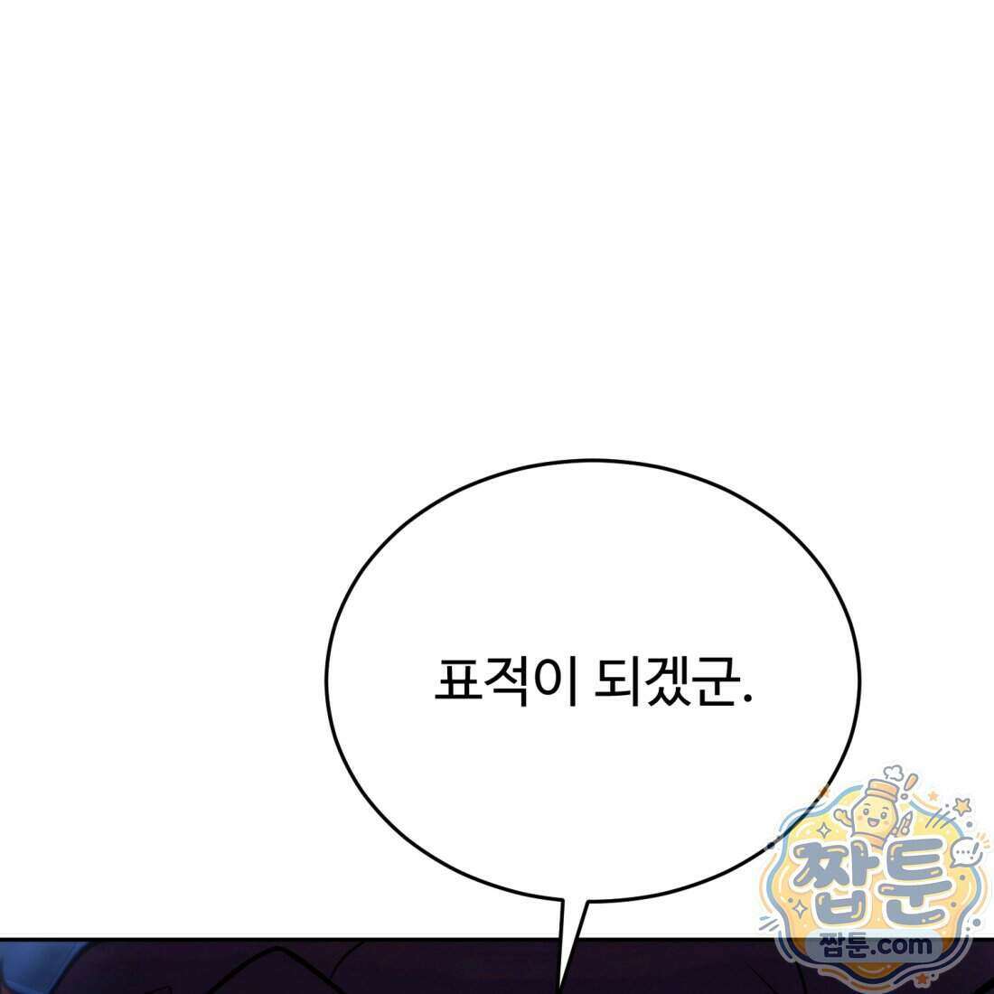 별종 [카카오] 4화 15