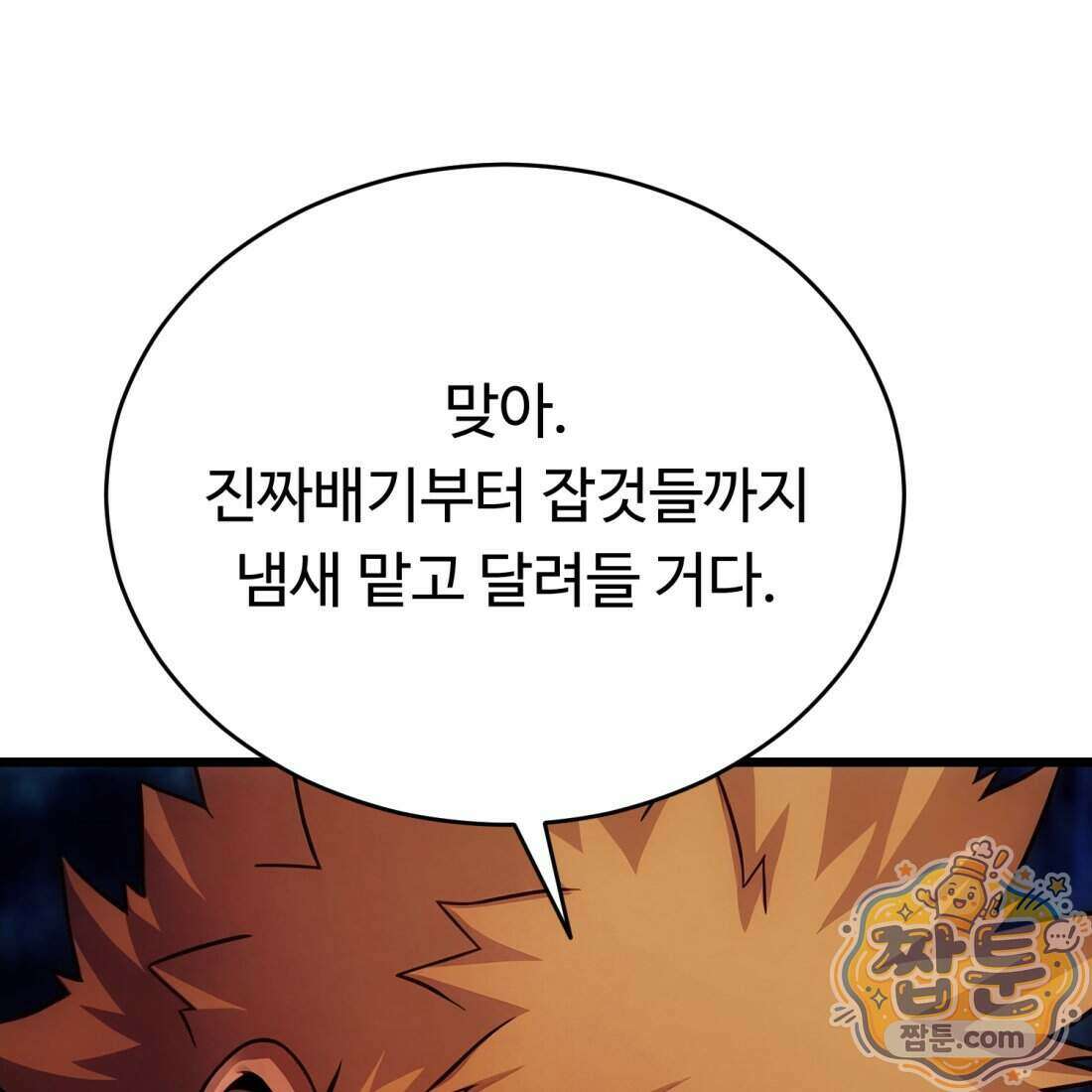 별종 [카카오] 4화 18