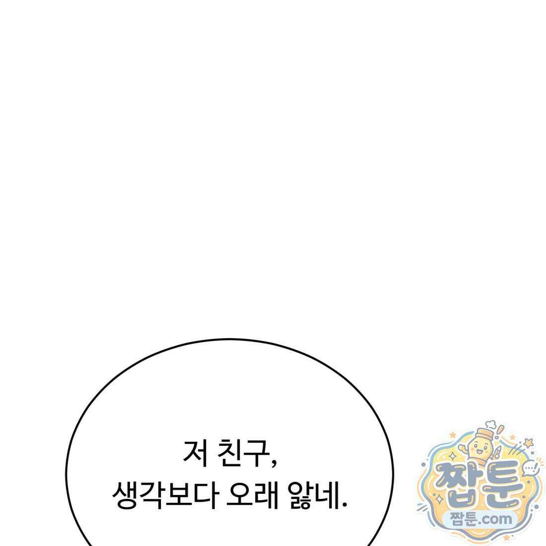 별종 [카카오] 4화 20