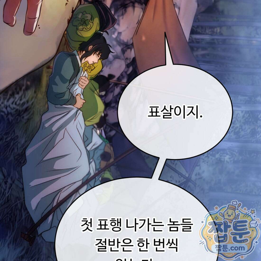 별종 [카카오] 4화 23
