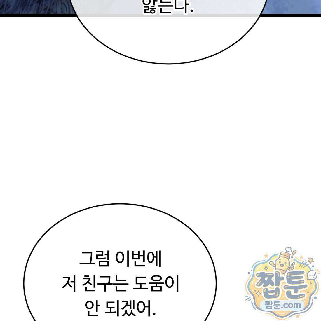별종 [카카오] 4화 24