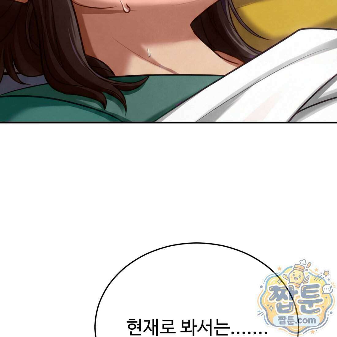 별종 [카카오] 4화 26